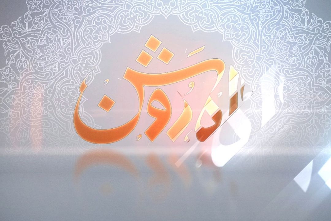 راه روشن ویژه برنامه رادیو قرآن در ایام انتخابات