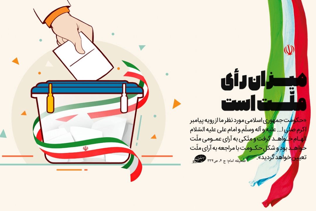 دوم اسفند، روز انتخاب