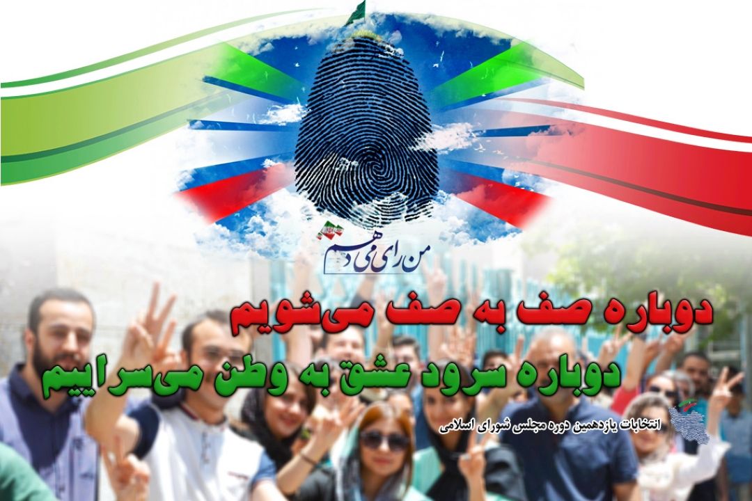  انتخابات وسیله‏ ای برای عزت ملی است. "مقام معظم رهبری"