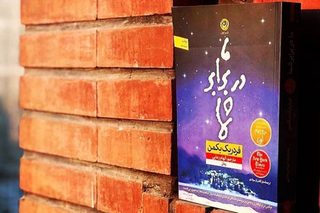 ما در برابر شما....