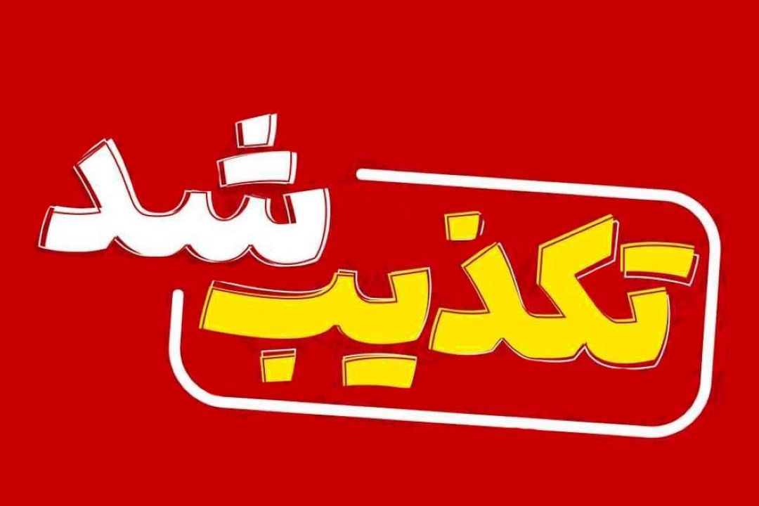 جولان موش ها در بیمارستان رسول اكرم (ص) از شایعه تا واقعیت