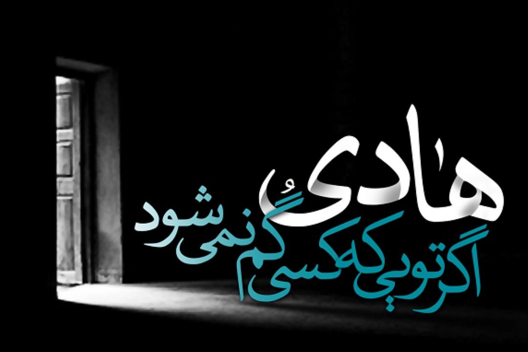 از چشمه سار هدایت در رادیو فرهنگ