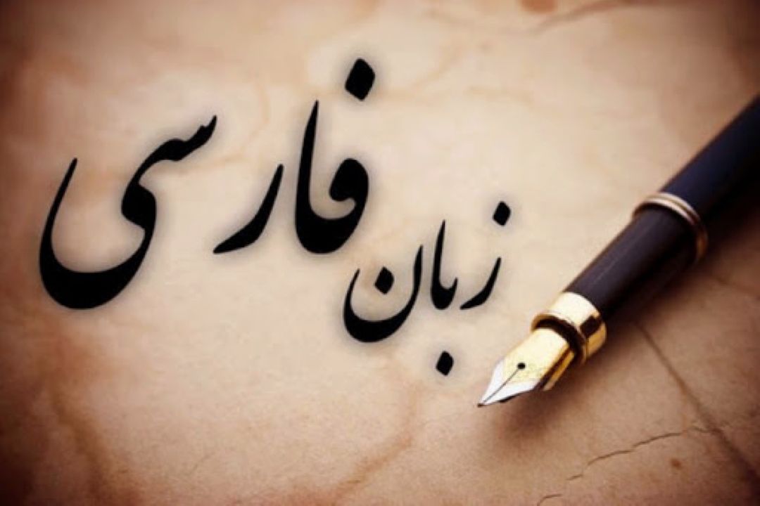 گفتارنویسی و آفت‌های زبان فارسی امروز