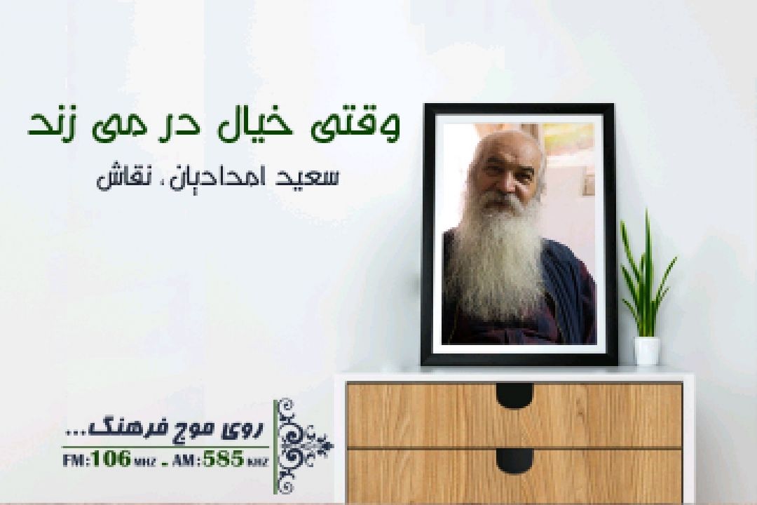 گفتگو با استاد نقاشی و سفالگری كه از خیال های خود می گوید