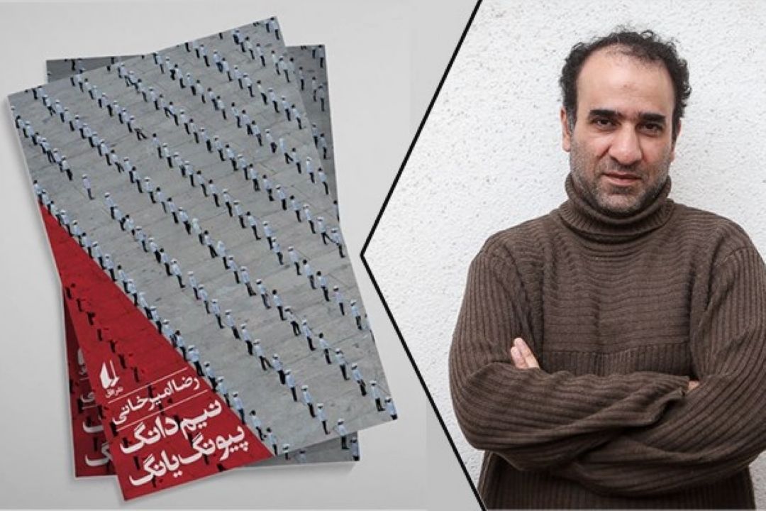 اثری تازه از رضا امیرخانی منتشر شد