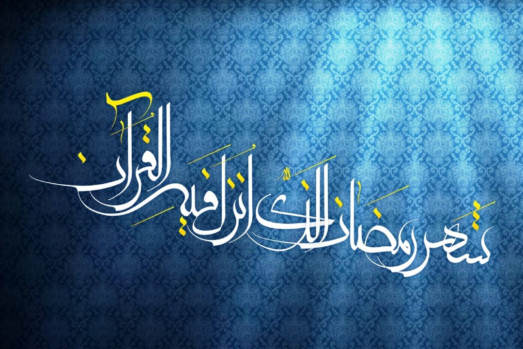 بیانات مقام معظم رهبری | خصوصیات ماه رمضان 