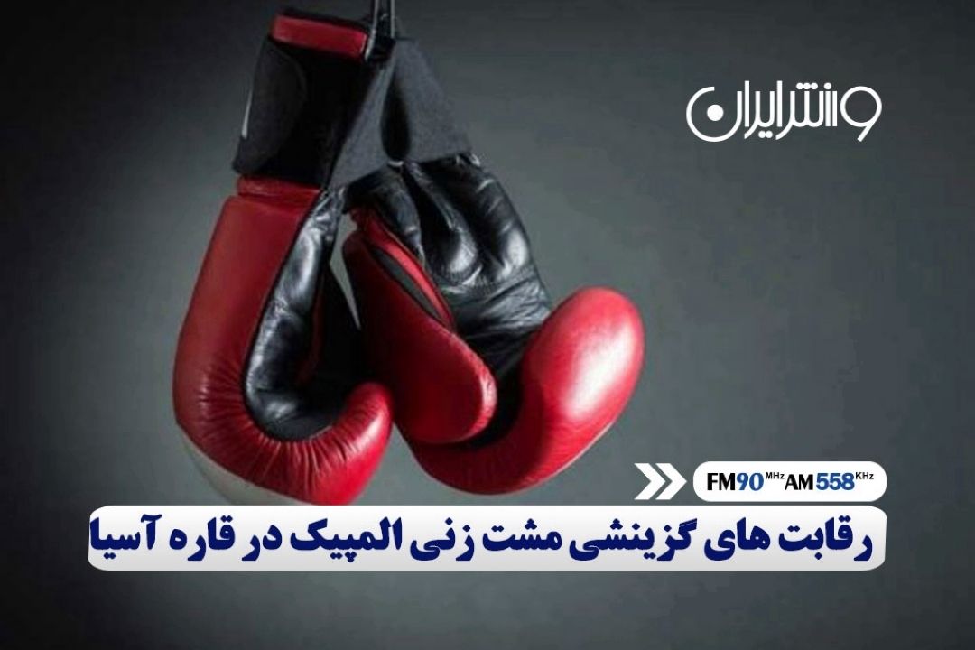 به دلیل شیوع ویروس كرونا، تیم ملی مشت زنی ایران از دو هفته پیش به اردو رفته است