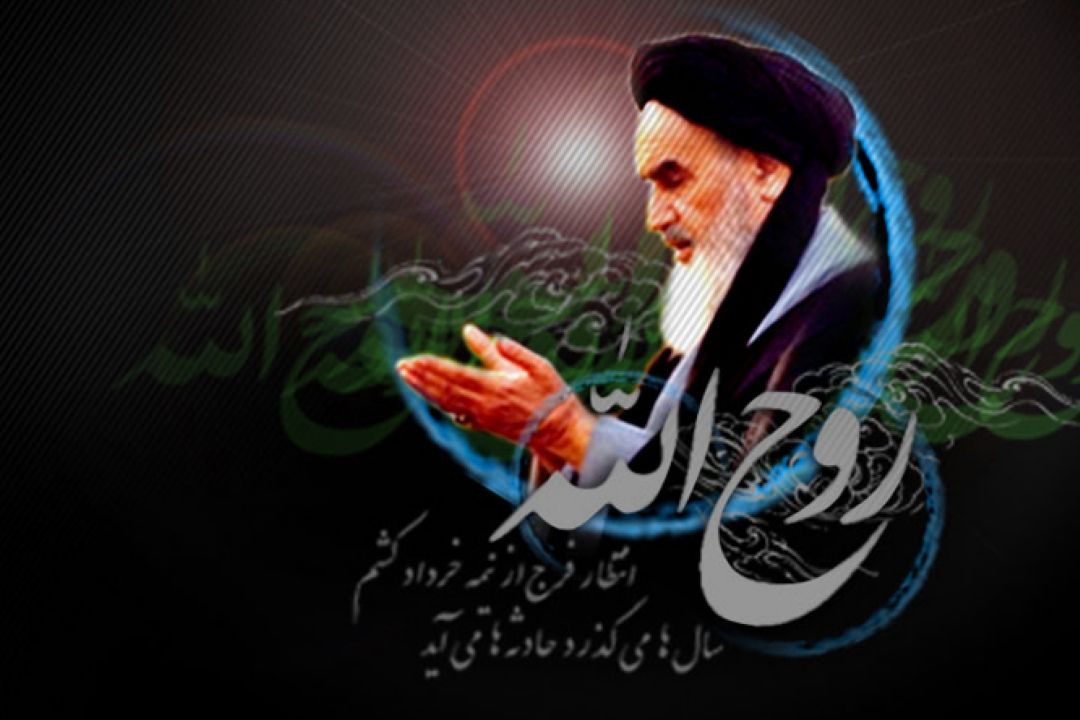 خاطراتی از زندگی امام خمینی (ره) 