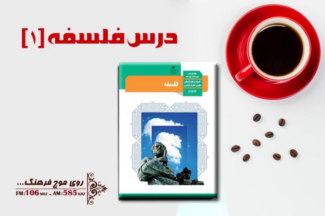 فلسفه(1)