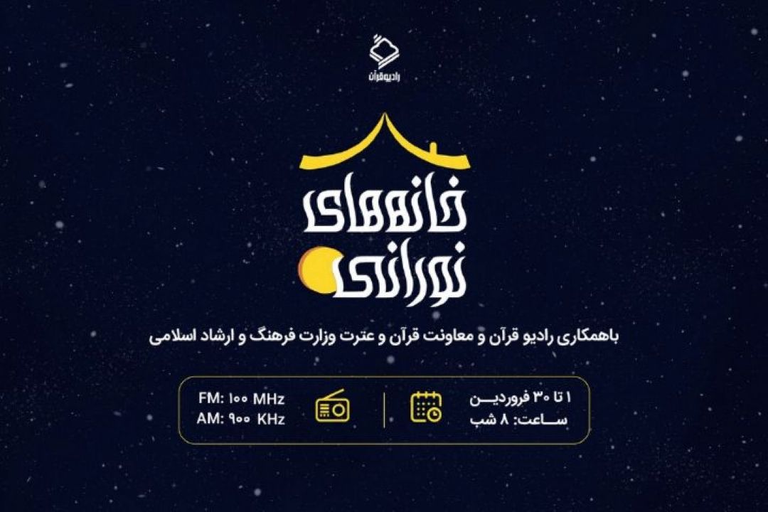 خانه های نورانی
