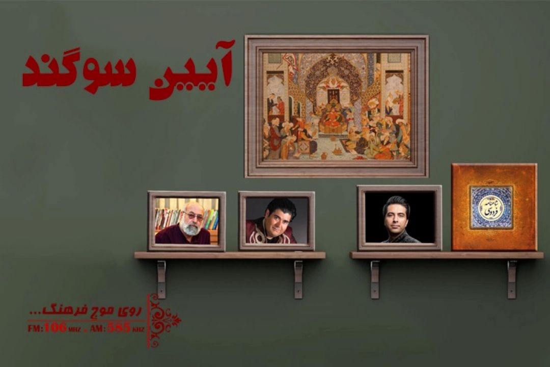 آیین سوگند