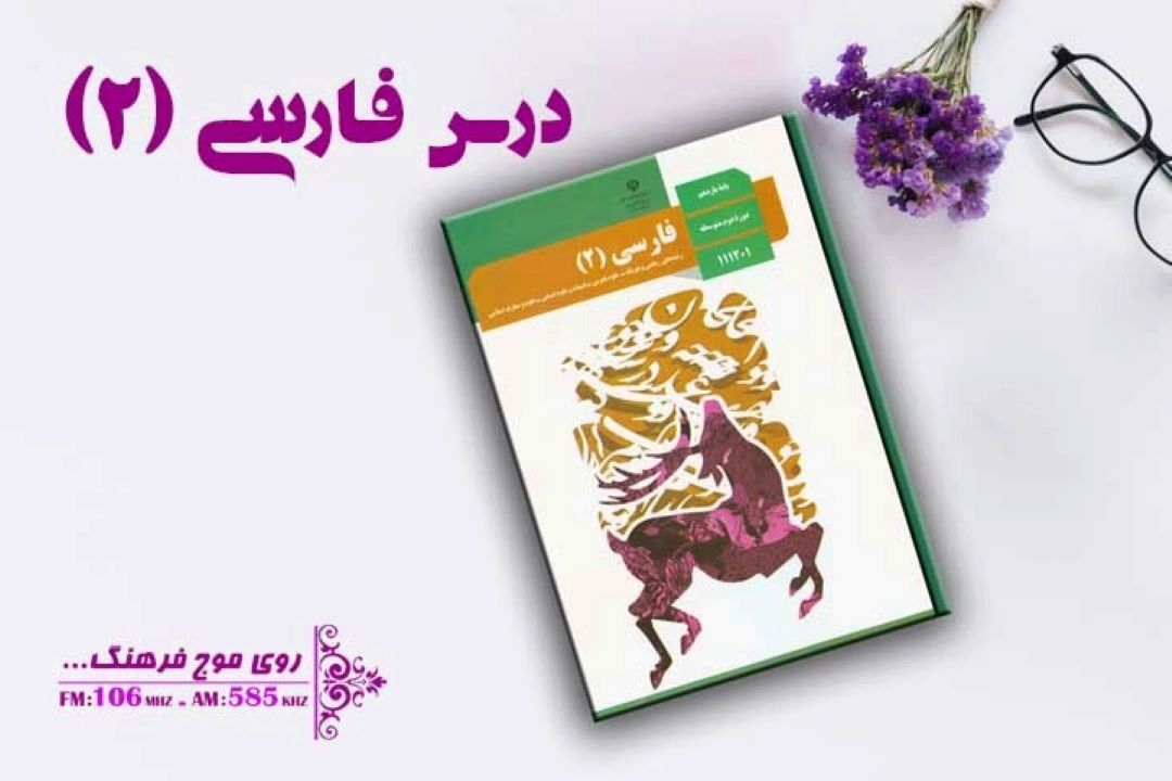 فارسی(2)