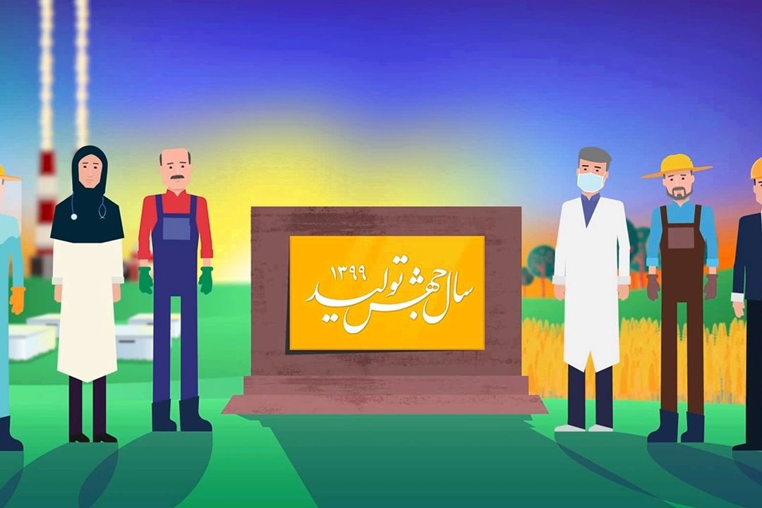 نشانه سال 1399 | سال جهش تولید