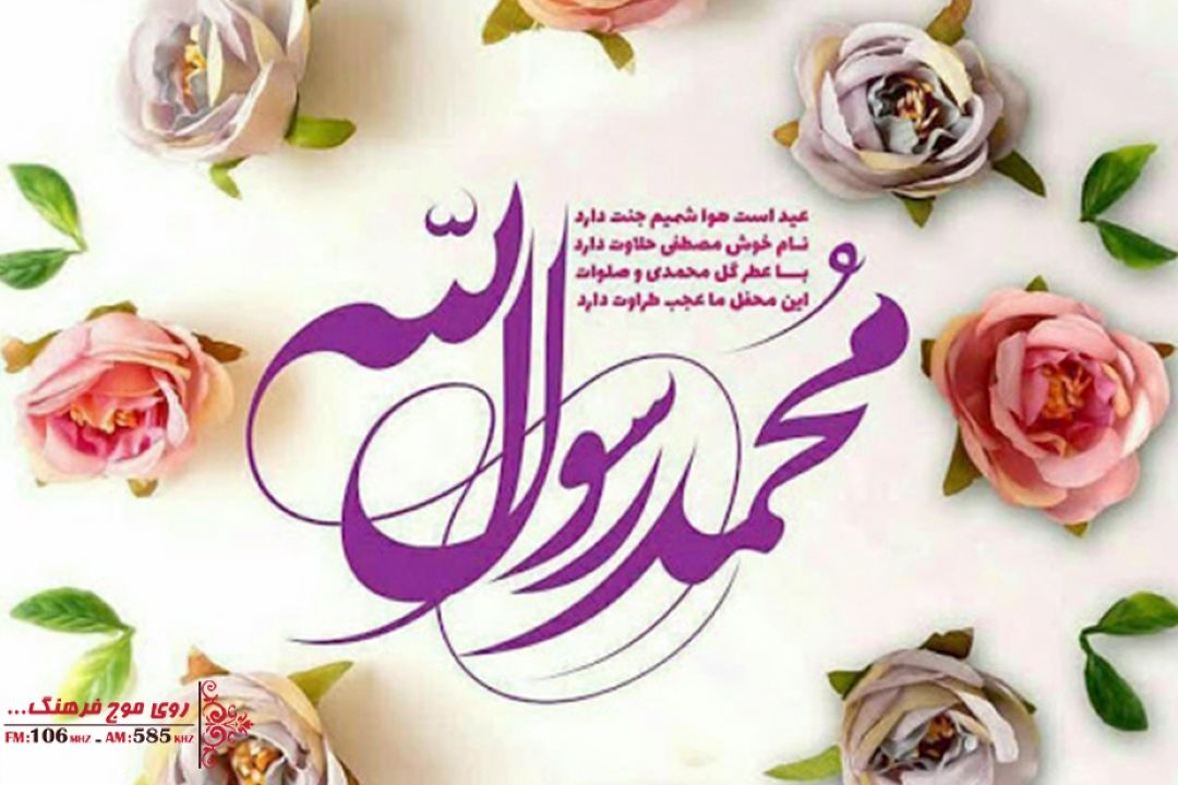 عید مبعث پیامبر مهربانی ها،حضرت محمد مصطفی(ص) مبارك