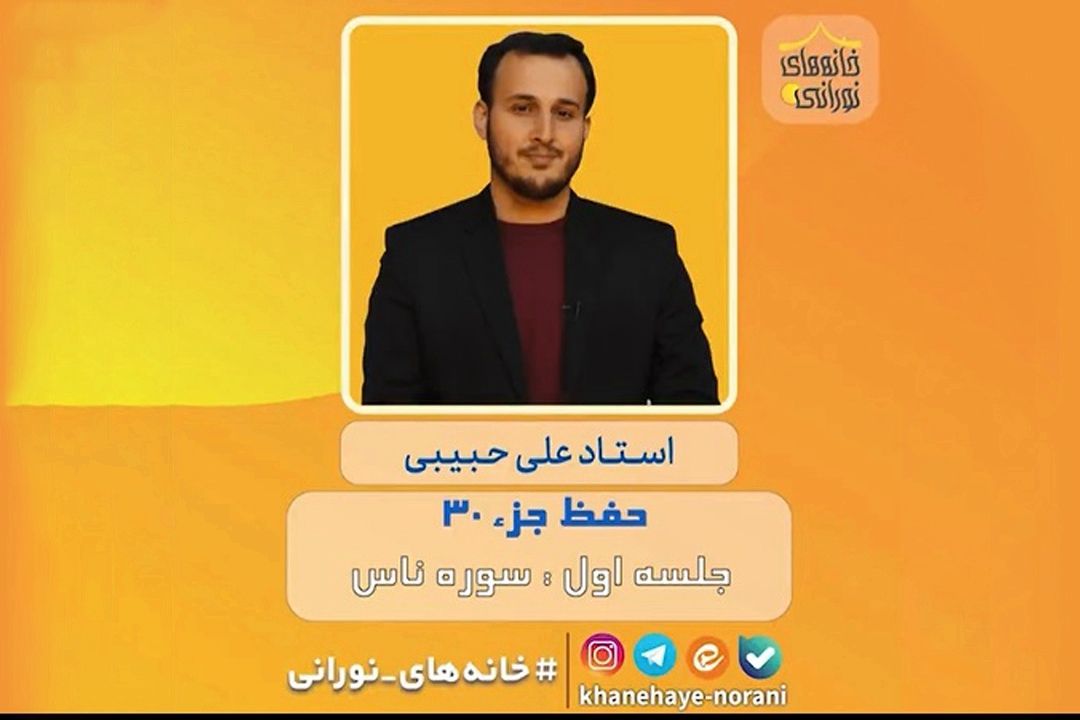 آموزش حفظ جزء 30 قرآن / سوره ناس