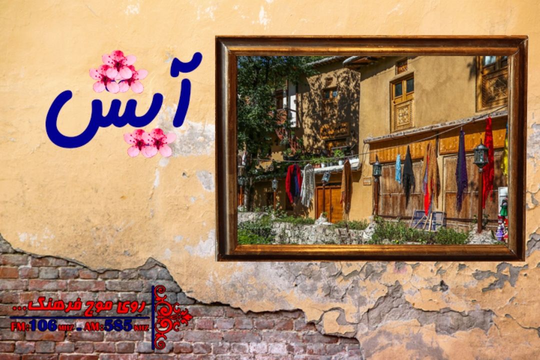 آیش