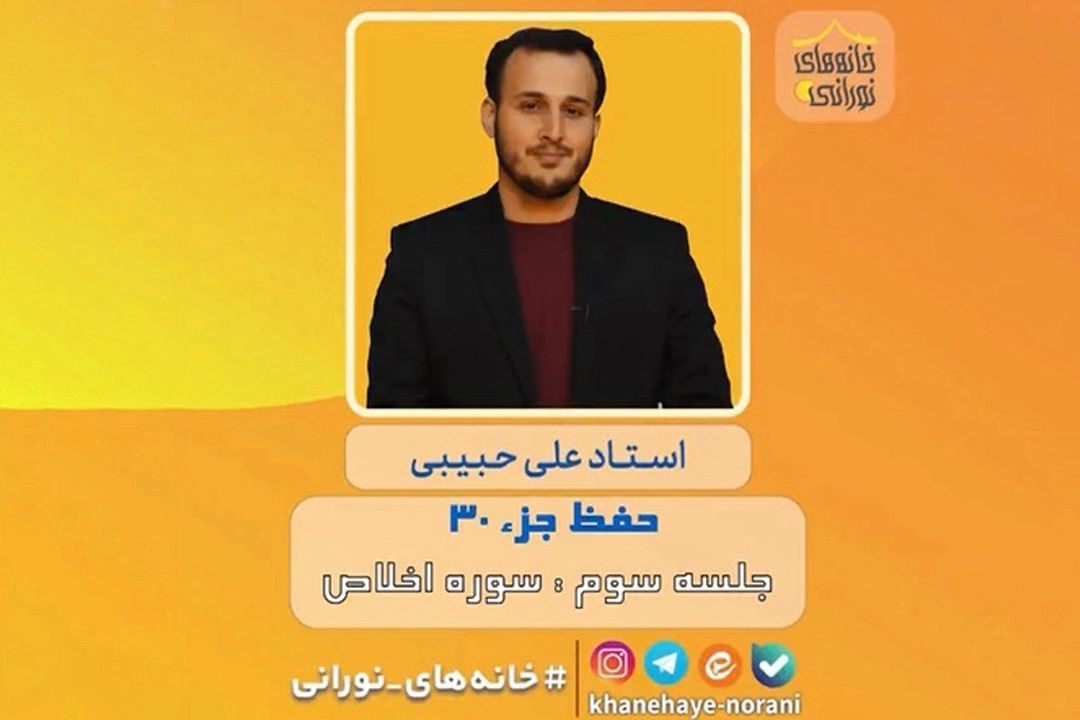 آموزش حفظ جزء 30 قرآن / سوره اخلاص