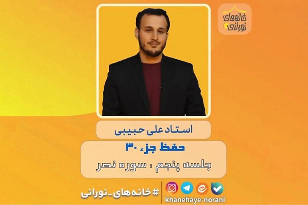 آموزش حفظ جزء 30 قرآن / سوره نصر