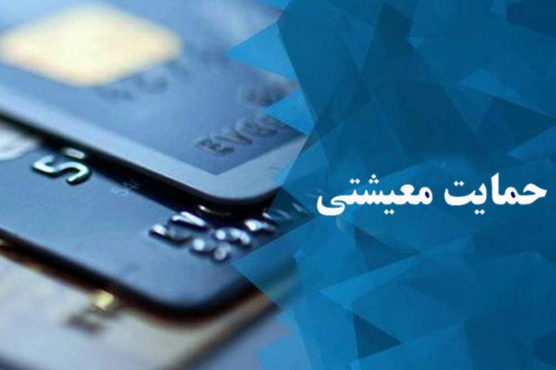 طبق اعلام سازمان سازمان برنامه و بودجه واریز اولین كمك معیشتی سال 99؛ فردا شب