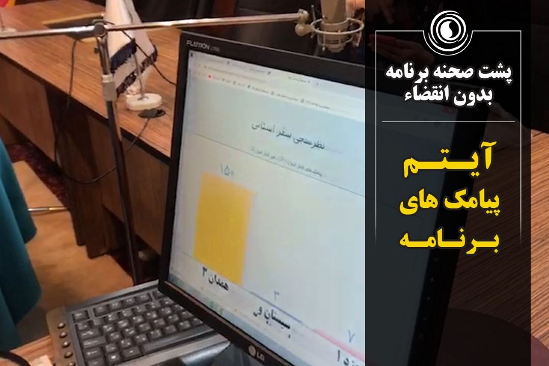 آیتم پیامك های برنامه