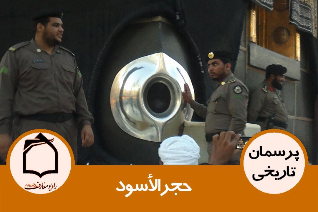 حجرالأسود