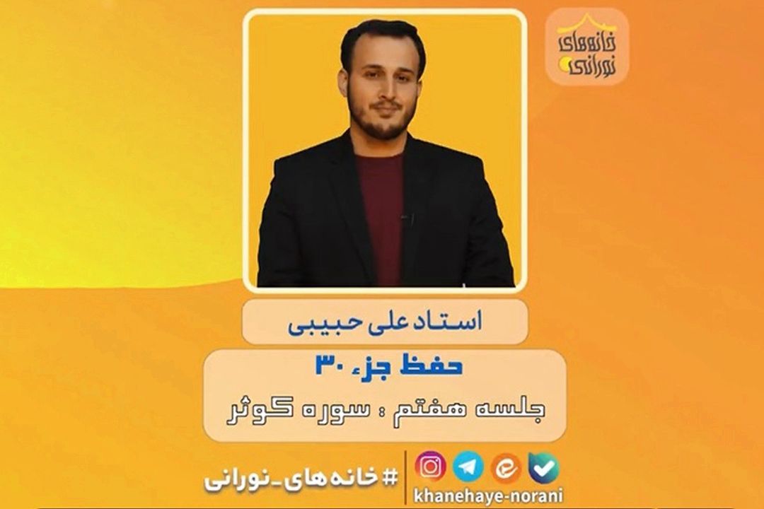 آموزش حفظ جزء 30 قرآن / سوره كوثر