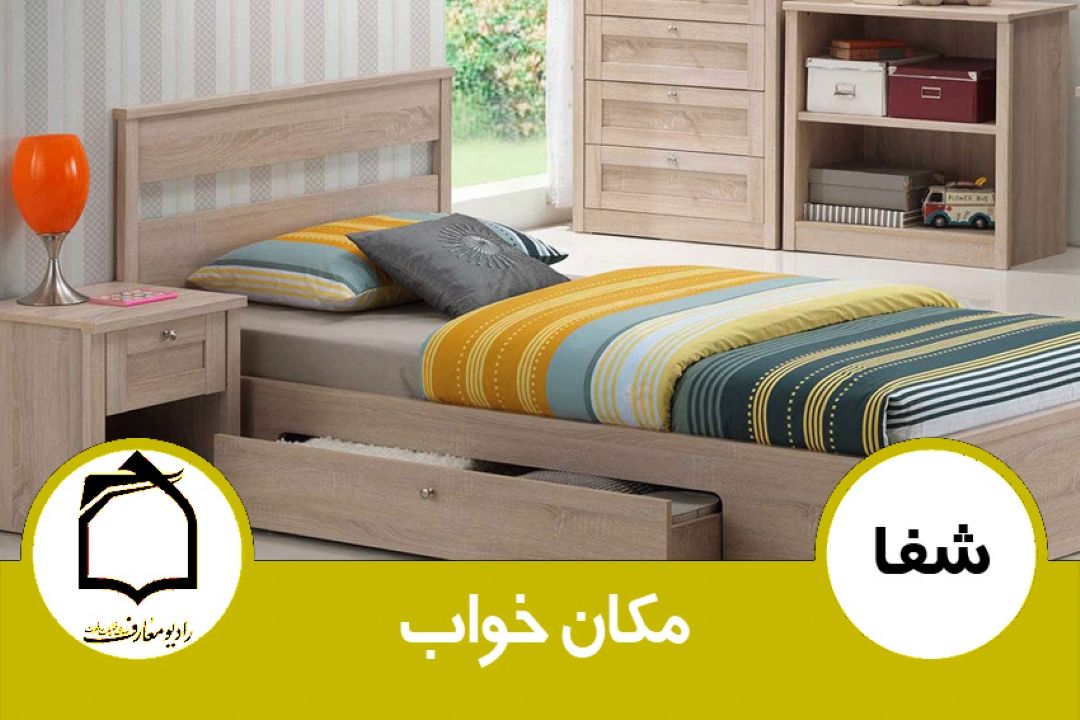 مكان خواب 