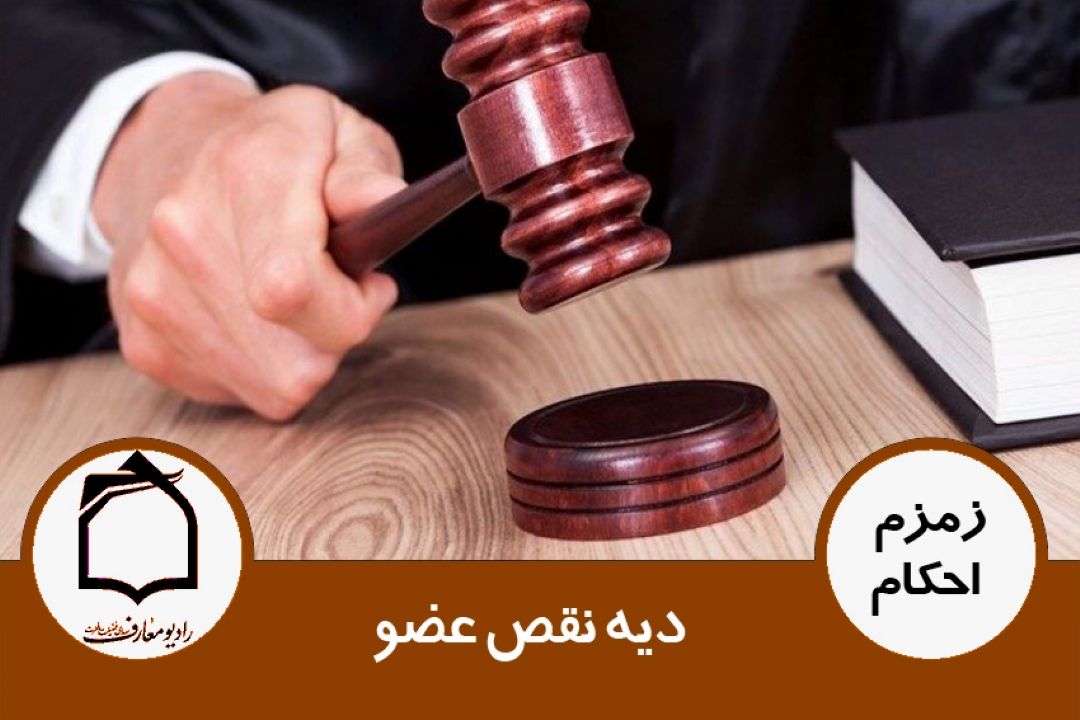 دیه نقص عضو