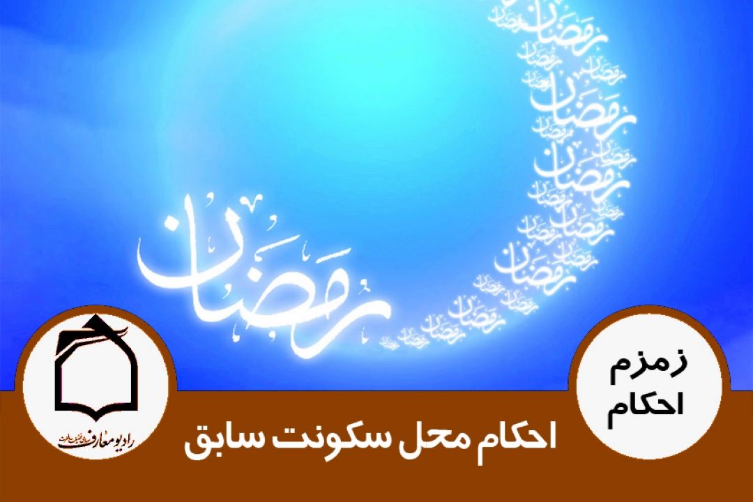 احكام محل سكونت سابق