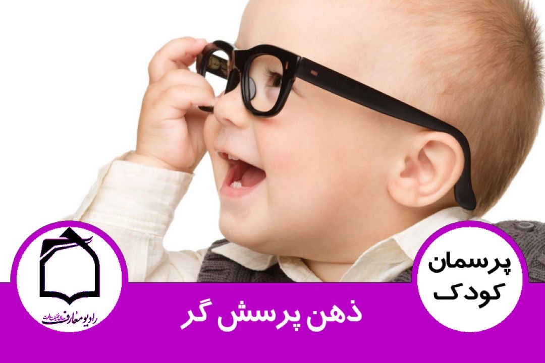 ذهن پرسش گر