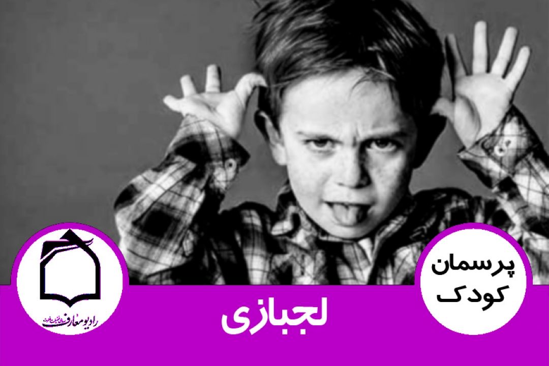 لجبازی