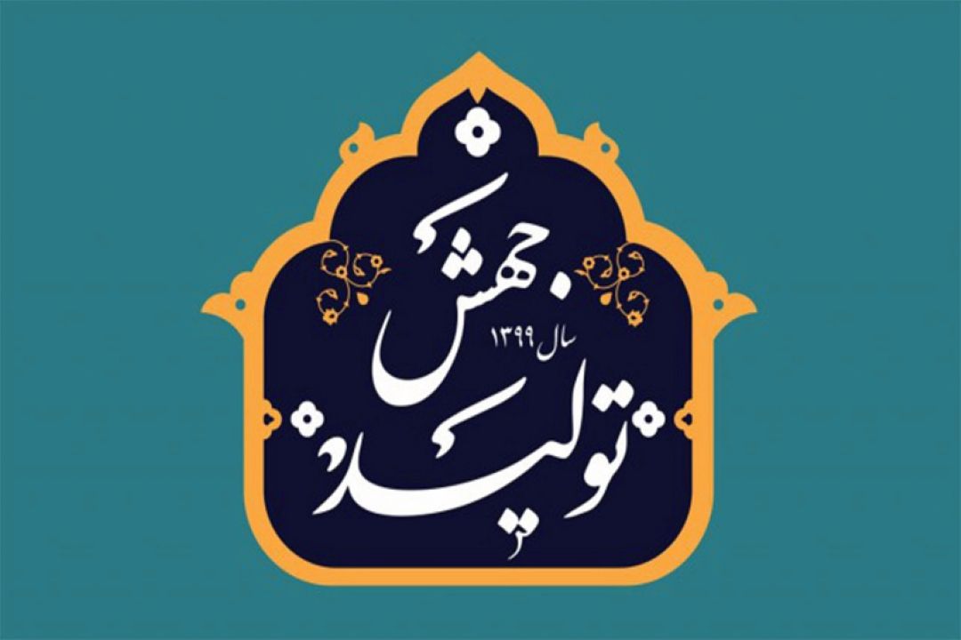 آمادگی نمایندگان منتخب مجلس یازدهم برای تدوین برنامه‌های مناسب برای تحقق شعار سال