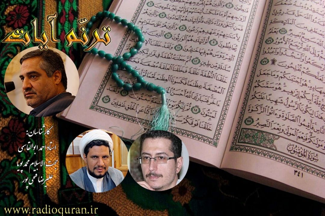 بررسی تلاوت قاریان مشهور مصری در برنامه ی "ترنم آیات"