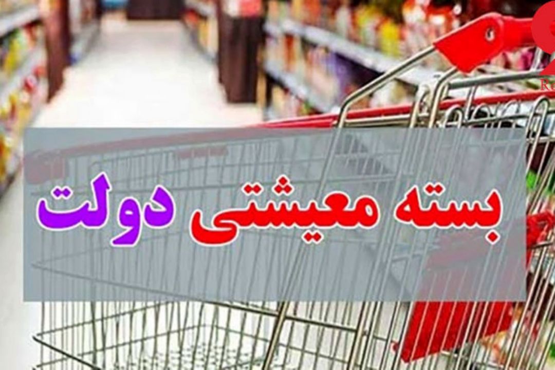 مرحله دوم بسته معیشتی، آخر فروردین پرداخت می شود