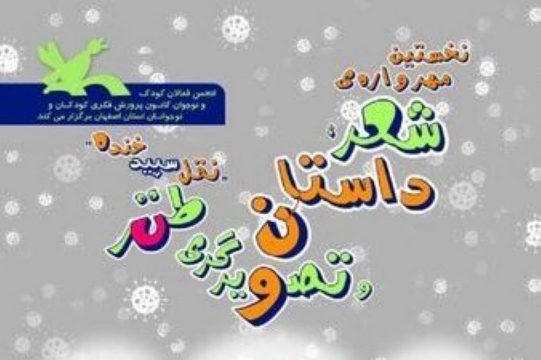 برگزاری نخستین مهرواره 