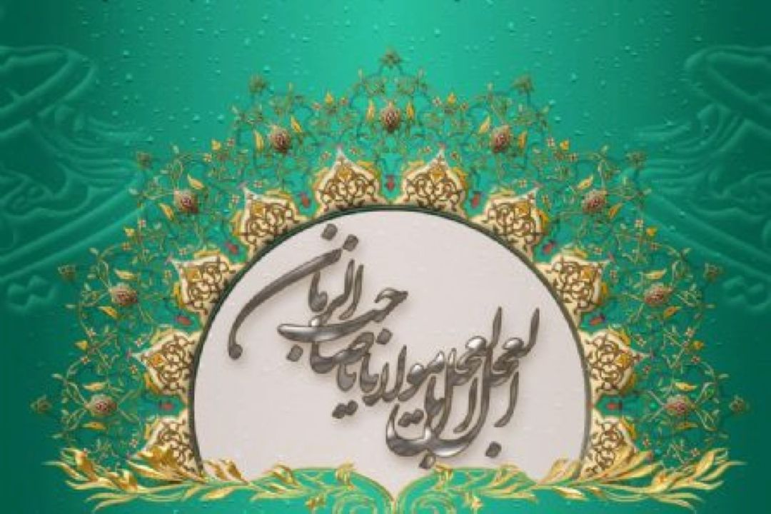 عدالت اقتصادی در زمان ظهور