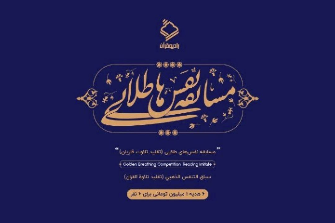 آغاز چهارمین دوره مسابقه 