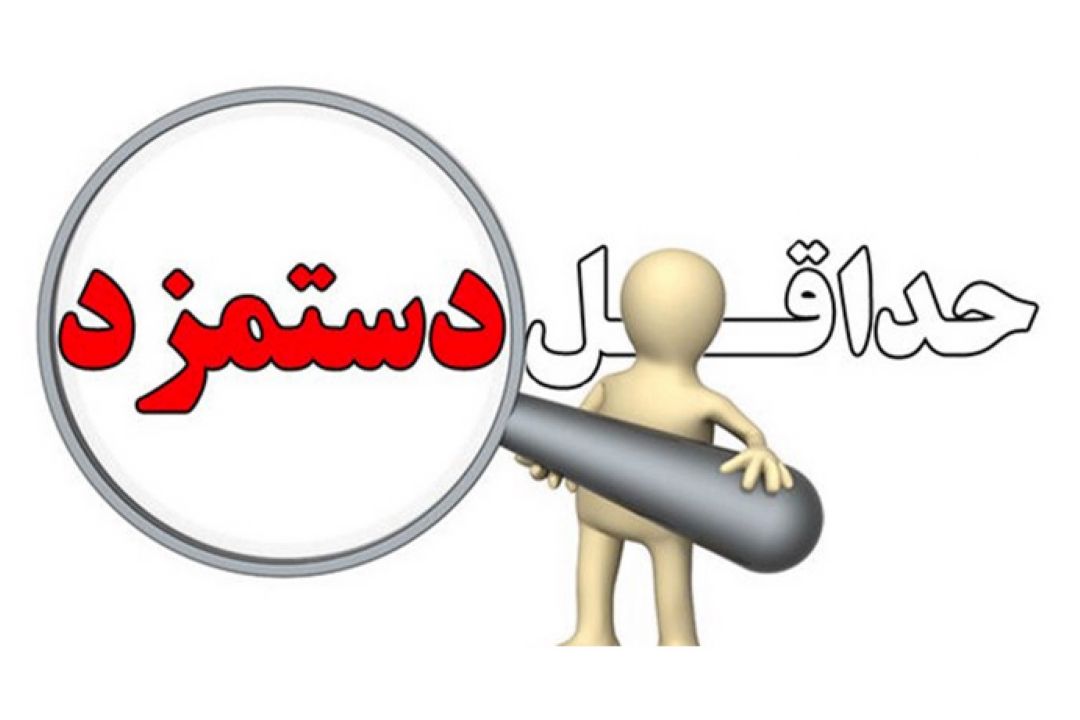 مُرّ قانون درباره دستمزد 2میلیون و 800هزار تومانی كارگران اجرا شود