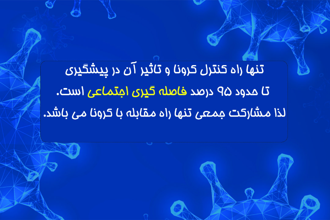 در خانه بمانیم