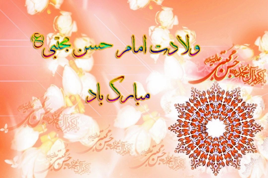 امام حسن علیه السلام ، كریم آل طه 