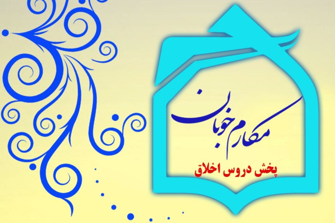 مكارم خوبان
