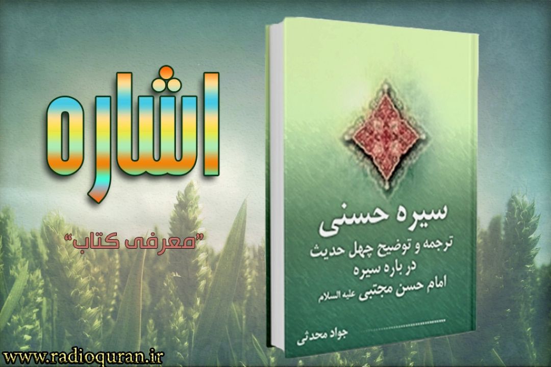 معرفی كتاب 
