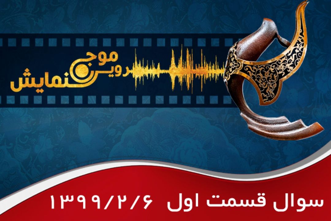 سوال قسمت اول