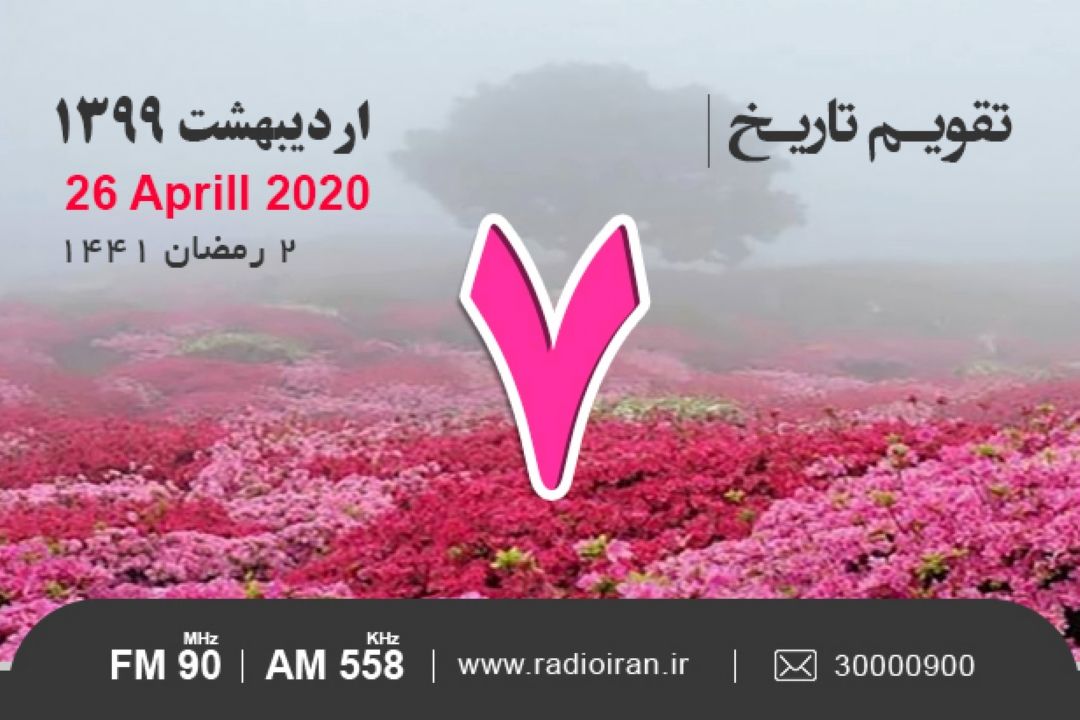 وقایع 7 اردیبهشت در ایران و جهان 
