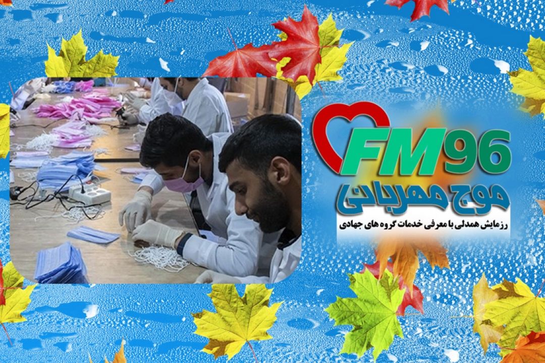 رادیو معارف روی موج مهربانی 