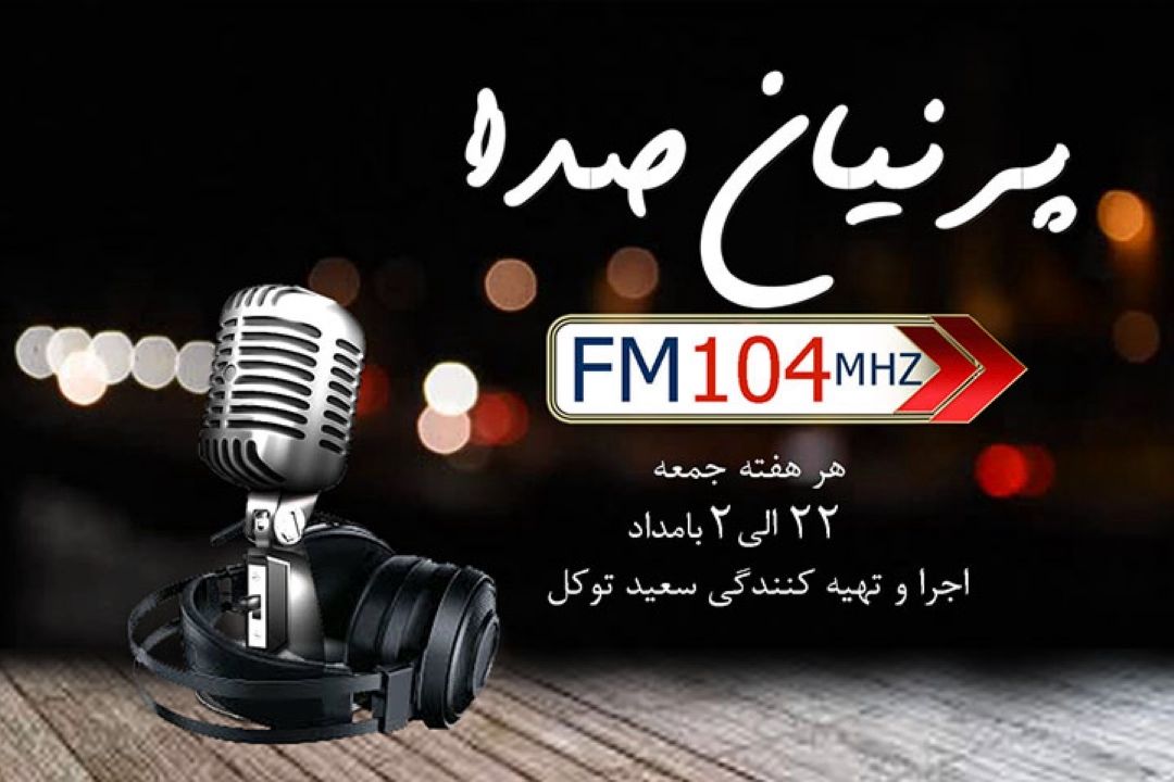 پرنیان صدا