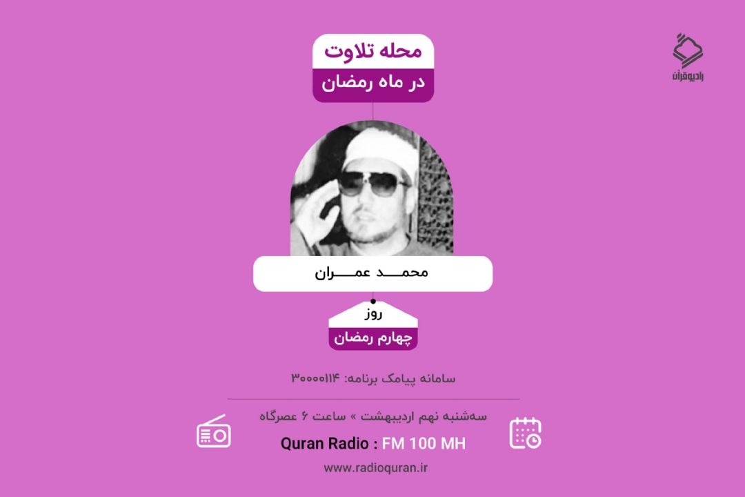 فراز تلاوت آیه 198 سوره بقره