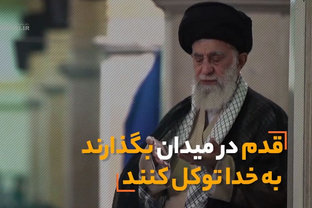 نماهنگ | مبانی اسلامی را صریح بگویید