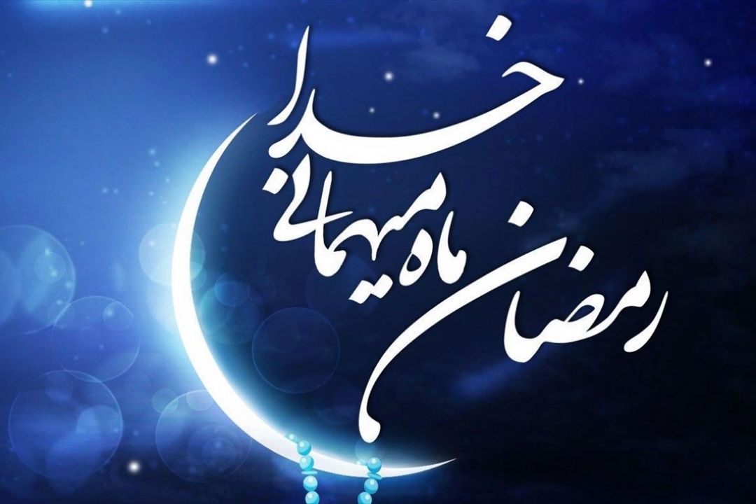 ماه رمضان؛ فرصتی برای بازگشت مومنانه به زندگی 