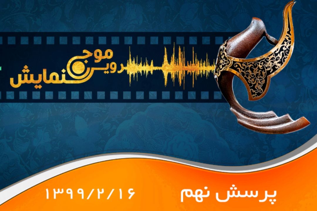 پرسش نهم